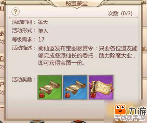 蜀门手游深度解析:秘宝蒙尘活动玩法全攻略与技巧详解 蜀门手游深度解析:秘宝蒙尘活动玩法全攻略与技巧详解