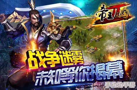《帝王三国》4月17日11时新服火爆开启,海量活动助你称霸三国世界 《帝王三国》4月17日11时新服火爆开启,海量活动助你称霸三国世界