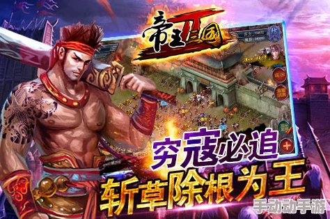 《帝王三国》4月17日11时新服火爆开启,海量活动助你称霸三国世界 《帝王三国》4月17日11时新服火爆开启,海量活动助你称霸三国世界