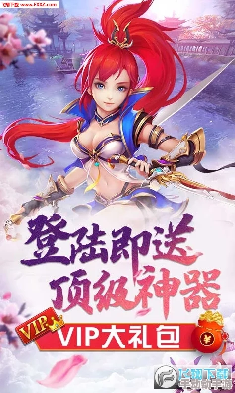 《六界飞仙》7月24日9时新服震撼开启,海量活动助你飞升仙界 《六界飞仙》7月24日9时新服震撼开启,海量活动助你飞升仙界