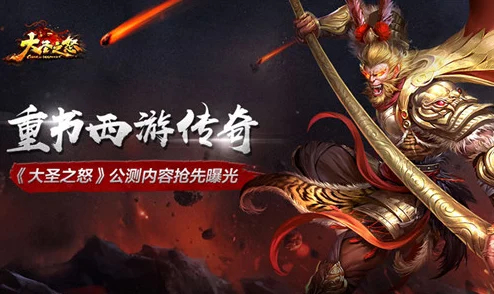 《大圣之怒》6月6日9时新服新区盛大开启,多重福利活动震撼来袭! 《大圣之怒》6月6日9时新服新区盛大开启,多重福利活动震撼来袭!