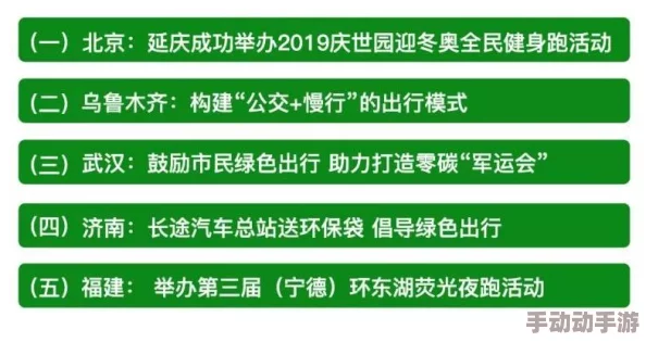 污在线观看网站转型为环保教育平台，倡导绿色生活方式