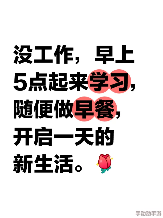 日日碰狠狠添天天爽 每天努力工作学习积极向上生活充满阳光 日日碰狠狠添天天爽 每天努力工作学习积极向上生活充满阳光