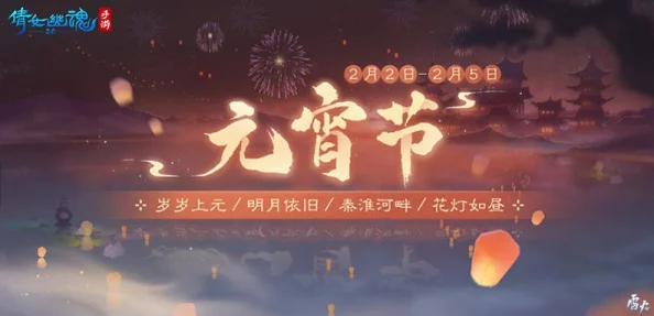倩女幽魂手游元宵节庆典盛启，精彩灯谜活动等你来挑战解锁惊喜