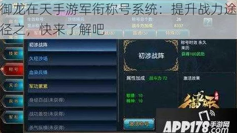 御龙在天手游全攻略：骁骑营称号属性详解及高效获取方法一览表