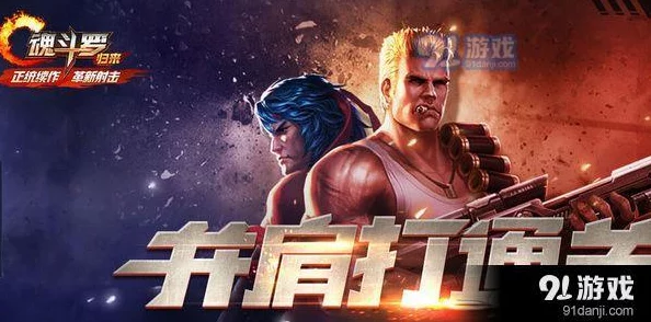 魂斗罗归来游戏攻略：无限钻石辅助教程详解，每日轻松刷取钻石宝箱技巧