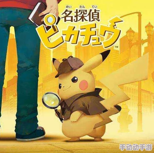 口袋妖怪3DS版皮卡丘宠物全面攻略及精灵资料图鉴详解
