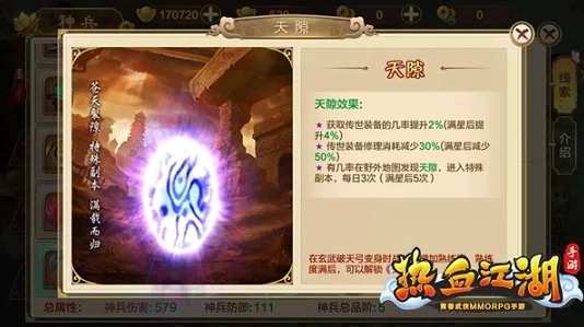 热血江湖手游深度剖析：神兵系统详解与机关战灵玩法全方位游戏解读