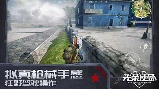 独家揭秘：光荣使命手游抢先体验服测试截图抢先看，精彩内容前瞻！