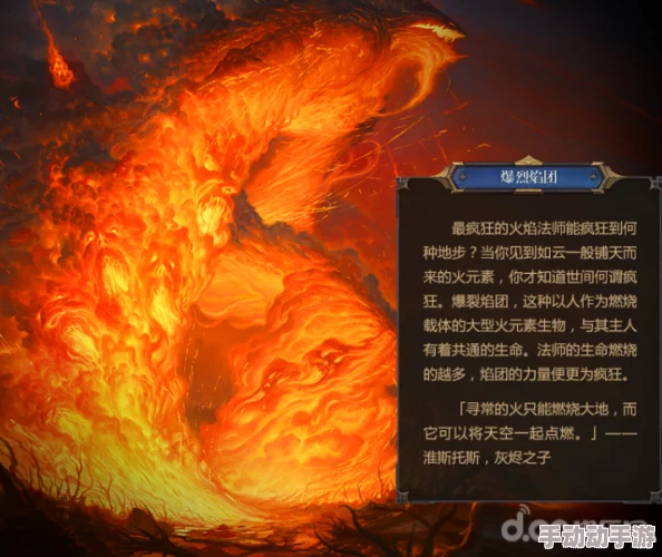 揭秘《秘境对决》卡牌背后的故事系列之10：让火焰净化一切，探秘炽热灵魂的终极奥义