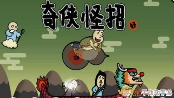 奇侠怪招第20关通关全攻略：揭秘魔头难关破解技巧与过关要点