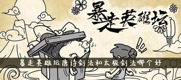 暴走英雄坛深度解析：唐诗剑法伤害机制与快速提升技巧，如何速学唐诗300首秘籍