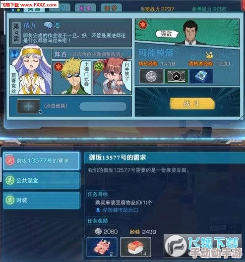 《魔法禁书目录》手游新手攻略：初期人物加点方法与技巧详解