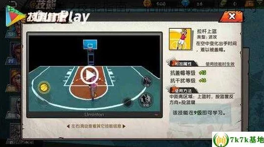 街头篮球手游新手必备:全面防守攻略与实战防守技巧解析 街头篮球手游新手必备:全面防守攻略与实战防守技巧解析