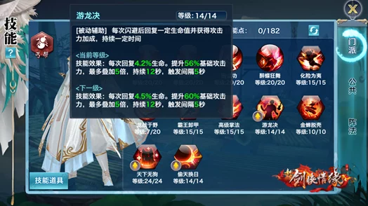 《剑侠情缘手游》丐帮中级秘籍全属性效果详细一览及解析指南 《剑侠情缘手游》丐帮中级秘籍全属性效果详细一览及解析指南