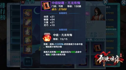 《剑侠情缘手游》丐帮中级秘籍全属性效果详细一览及解析指南 《剑侠情缘手游》丐帮中级秘籍全属性效果详细一览及解析指南