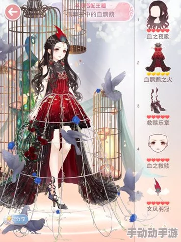 奇迹暖暖:荆棘笼中血鹦鹉S高分搭配攻略,解锁绝美造型的搭配推荐技巧 奇迹暖暖:荆棘笼中血鹦鹉S高分搭配攻略,解锁绝美造型的搭配推荐技巧