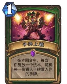 《炉石传说》战术攻略：子弹上膛，中速猎精髓——拯救雷克萨的致胜之道