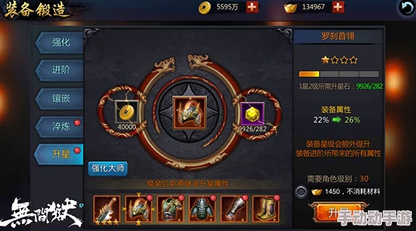 无间狱手游深度解析:装备系统全面攻略与高效升星指南 无间狱手游深度解析:装备系统全面攻略与高效升星指南