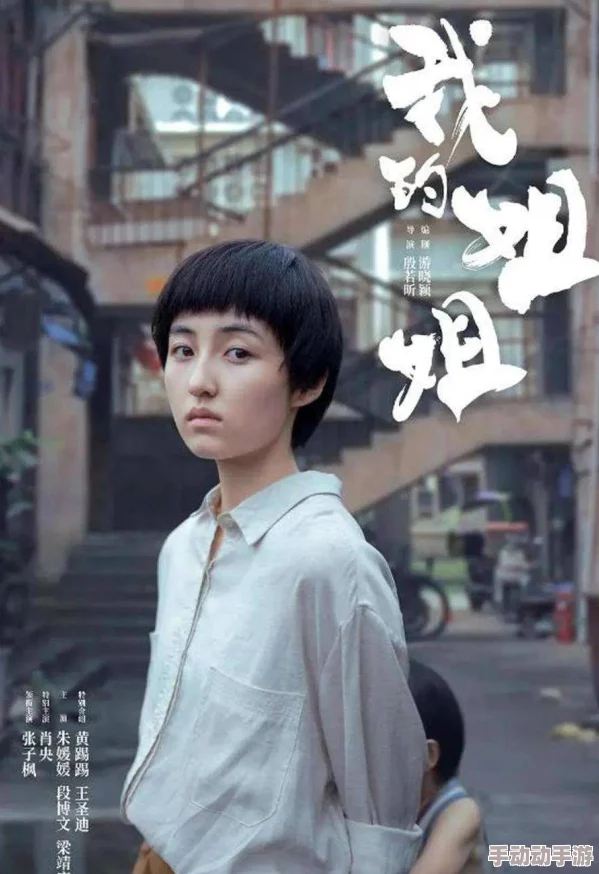 我的姐姐3免费在线观看完整版主演私下关系曝光 我的姐姐3免费在线观看完整版主演私下关系曝光