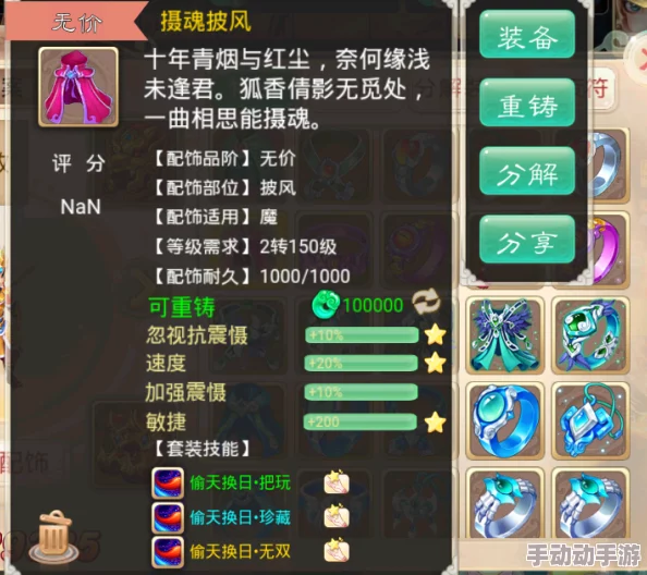 大话西游手游深度解析:魔族摄魂套装实战效果与搭配点评 大话西游手游深度解析:魔族摄魂套装实战效果与搭配点评