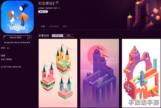 《纪念碑谷2》腾讯版即将上线,抢先体验:苹果版本试玩全解析 《纪念碑谷2》腾讯版即将上线,抢先体验:苹果版本试玩全解析