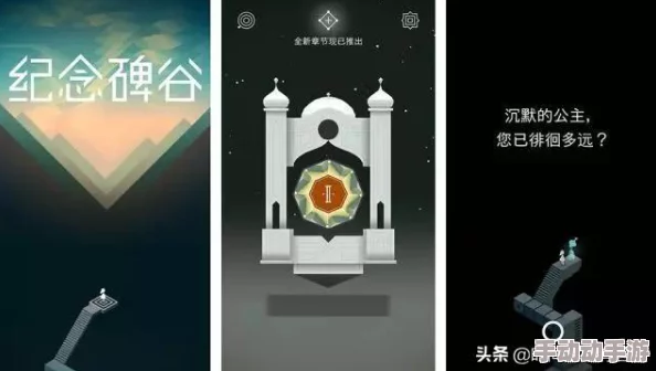 《纪念碑谷2》腾讯版即将上线,抢先体验:苹果版本试玩全解析 《纪念碑谷2》腾讯版即将上线,抢先体验:苹果版本试玩全解析