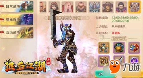 热血江湖手游深度解析：三大75级BOSS挑战全攻略与技巧分享详解