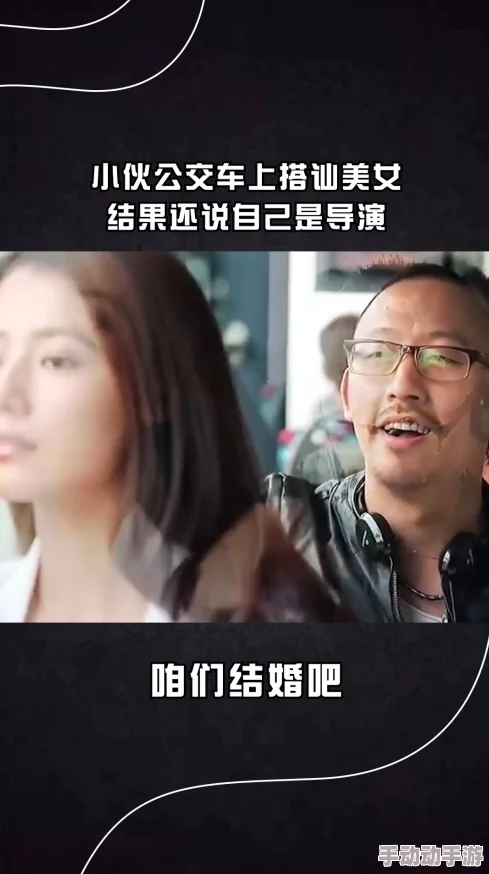 饥渴老寡妇小伙子视频真相其实是导演的创意短片