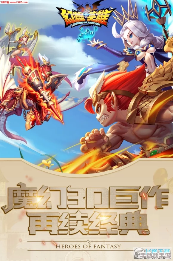 《幻想英雄2》全面解析：装备系统功能玩法详细说明与攻略指南