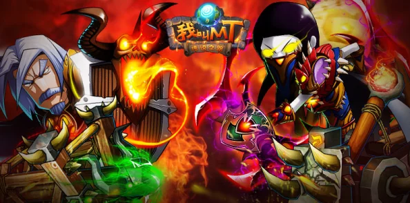 我叫MT世界：深度解析公会战玩法内容，全方位揭秘策略与激战细节