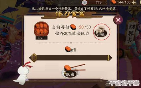 阴阳师手游新推出的体力储存玩法详解：如何高效利用体力食盒存储与恢复体力