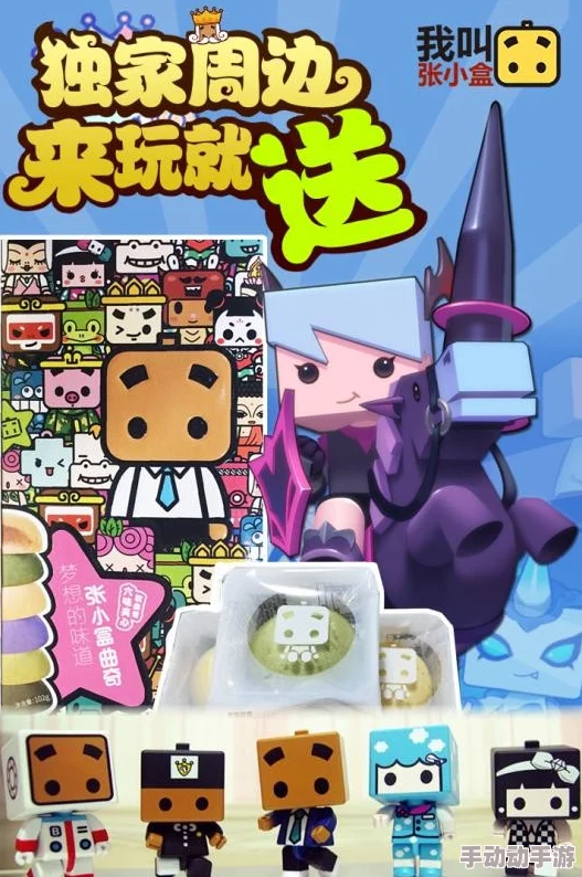 《我叫张小盒》4月18日10时新服盛大开启，精彩活动等你来参与！