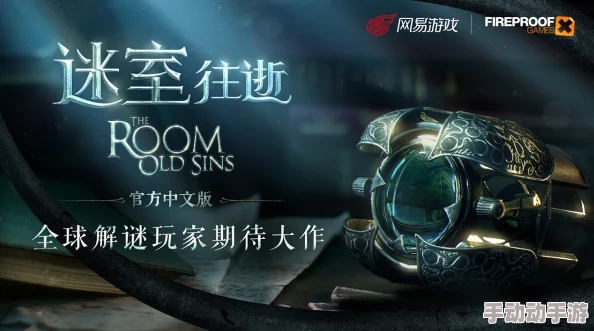 迷室：往逝上线时间揭晓及预约方法全面详解指南