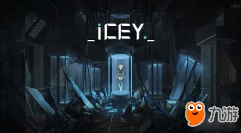 ICEY手游深度攻略：一次挑战远远不够，解锁隐藏技巧揭秘，不唤醒沉睡中的艾希之谜