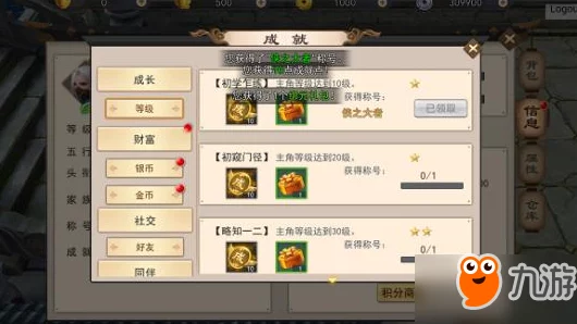 将军上酒手游：深度解析成就系统核心玩法与奖励明细指南