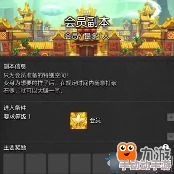 冒险岛手游全面解析：突发副本玩法规则及策略详细说明指南