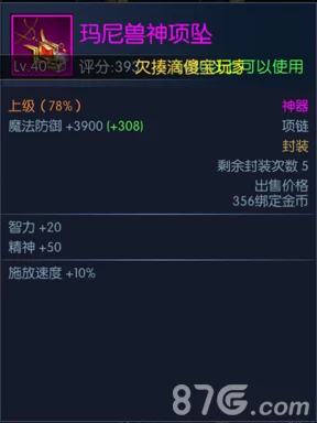 阿拉德之怒玛尼兽神项坠：全面解析属性、掉落位置及最佳适用角色一览