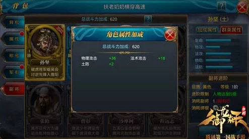 《御龙在天手游》副将孙坚满星属性全面解析与一览指南