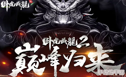 《卧虎藏龙2》全新师门玩法揭秘：携手同门共闯跑环任务，深度体验武侠情谊