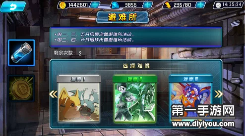 全面解析数码世界避难所系统：核心功能与特色介绍详解