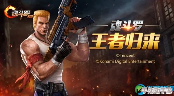 《魂斗罗归来》装备强化全攻略：如何高效提升装备属性与战斗力详解