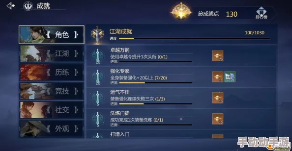 三少爷的剑手游全面剖析：成就系统功能详解与攻略指南