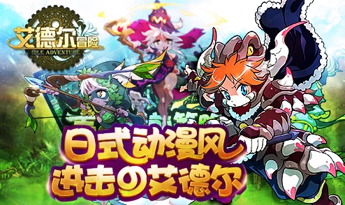 《艾德尔冒险》今日10时震撼开启新服S18灌木丛林，公告详情抢先看！