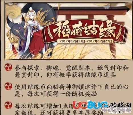 阴阳师手游新年祭稻荷结缘盛典，年末岁初海量福利活动惊喜来袭！