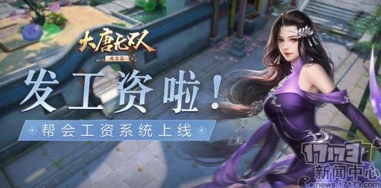 大唐无双手游深度解析：PVE系统玩法全攻略与技巧详解