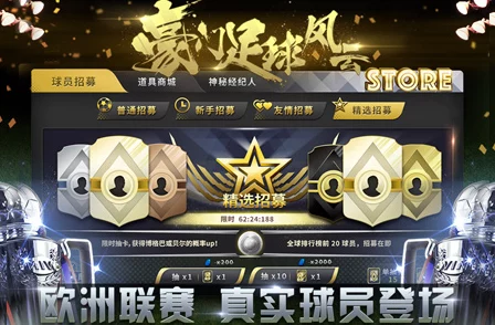 《豪门足球风云》7月3日10时新服火爆开启，多重活动福利等你来领！