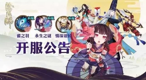 阴阳师手游3月3日正式服维护内容更新：新增活动与优化体验并重