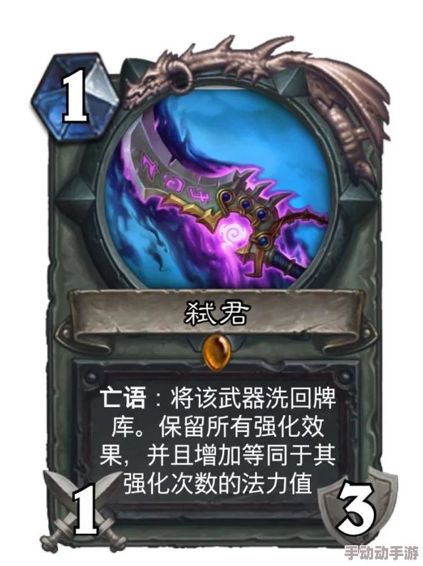 《炉石传说》盗贼新卡“符文铸魂者”深度点评：武器配合策略与实战分析