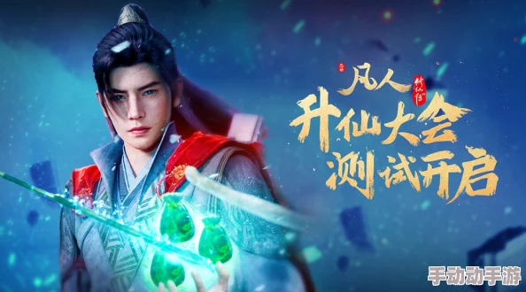 《凡人修仙传》4月14日11时新服新区盛大开启，精彩活动等你来参与！